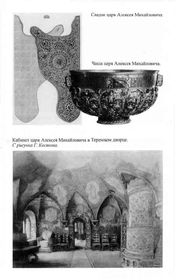 Иллюстрация к книге — Алексей Михайлович [i_012.jpg]