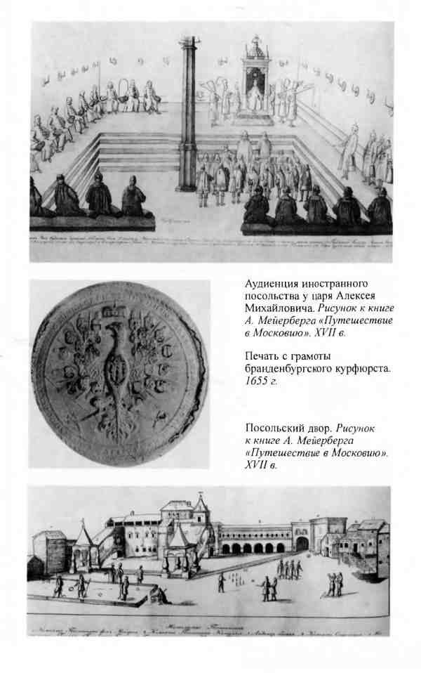 Иллюстрация к книге — Алексей Михайлович [i_020.jpg]