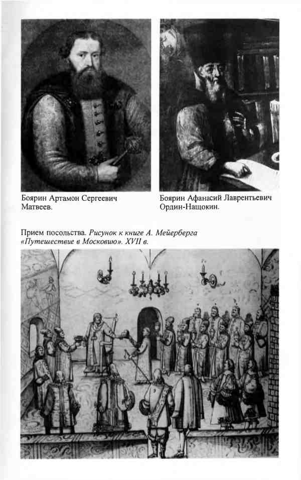 Иллюстрация к книге — Алексей Михайлович [i_021.jpg]