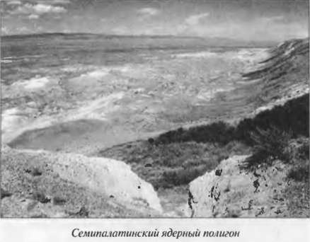 Иллюстрация к книге — Полигоны смерти? Сделано в СССР [image12.jpg]