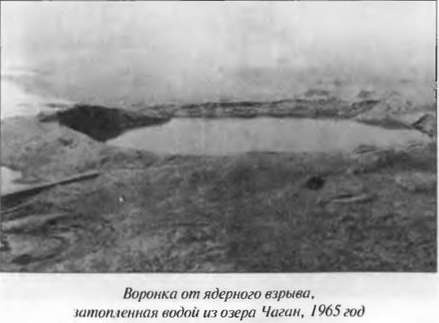 Иллюстрация к книге — Полигоны смерти? Сделано в СССР [image13.jpg]