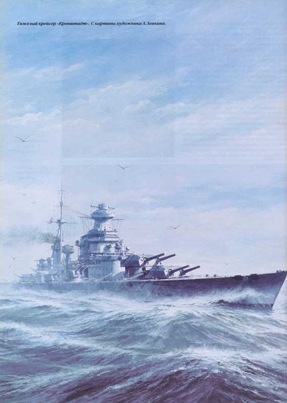 Иллюстрация к книге — Плавучие крепости [w0049.jpg]