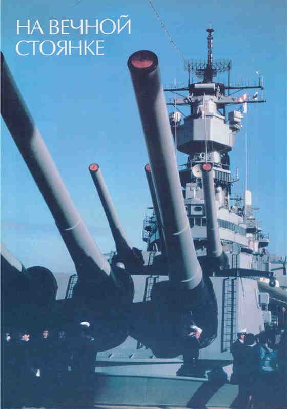 Иллюстрация к книге — Плавучие крепости [w0097_1.jpg]