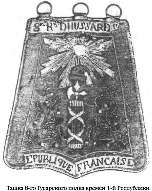 Иллюстрация к книге — Повседневная жизнь русского гусара в царствование императора Александра I [i_009.jpg]