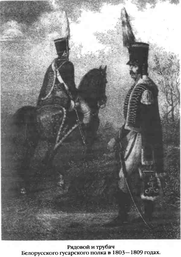 Иллюстрация к книге — Повседневная жизнь русского гусара в царствование императора Александра I [i_018.jpg]
