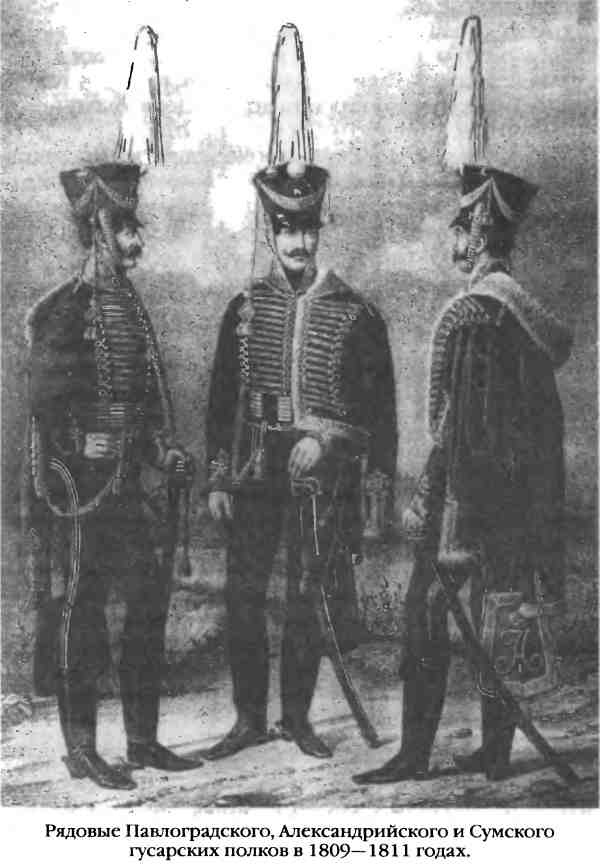 Иллюстрация к книге — Повседневная жизнь русского гусара в царствование императора Александра I [i_019.jpg]