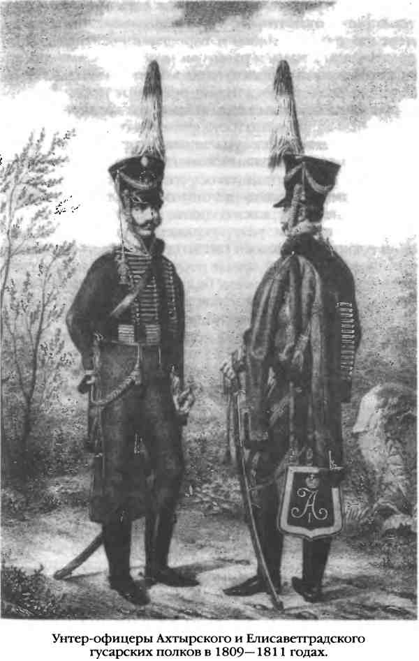 Иллюстрация к книге — Повседневная жизнь русского гусара в царствование императора Александра I [i_022.jpg]