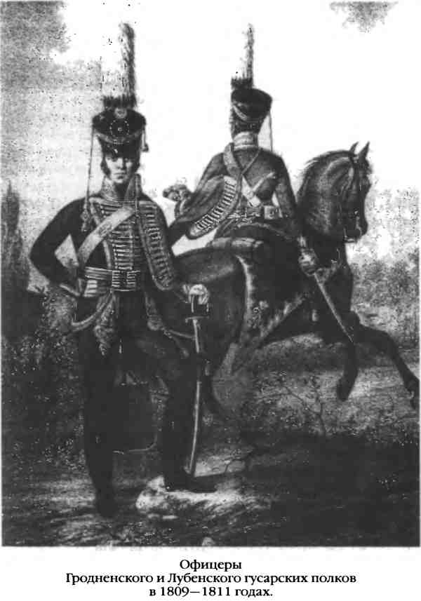 Иллюстрация к книге — Повседневная жизнь русского гусара в царствование императора Александра I [i_025.jpg]