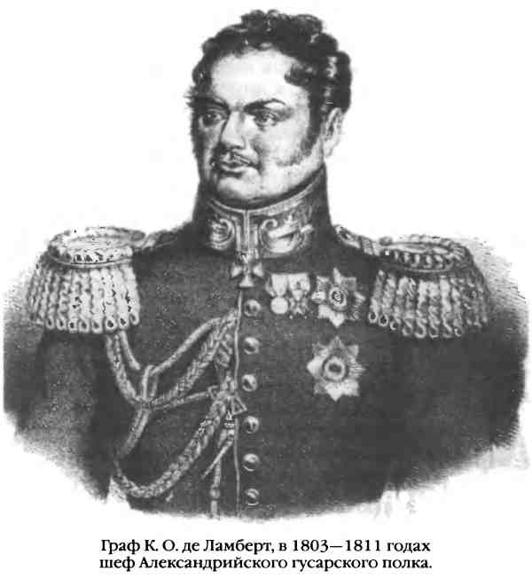Иллюстрация к книге — Повседневная жизнь русского гусара в царствование императора Александра I [i_028.jpg]