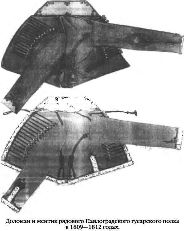 Иллюстрация к книге — Повседневная жизнь русского гусара в царствование императора Александра I [i_038.jpg]