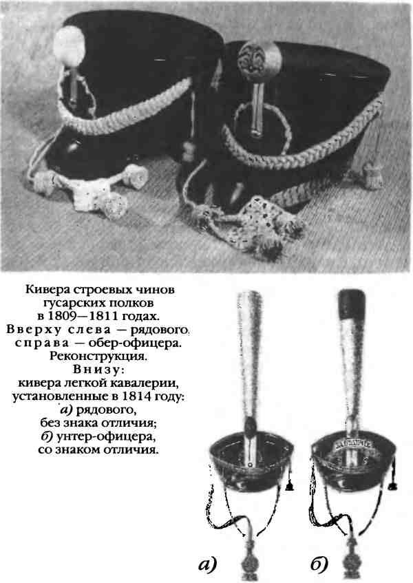 Иллюстрация к книге — Повседневная жизнь русского гусара в царствование императора Александра I [i_045.jpg]