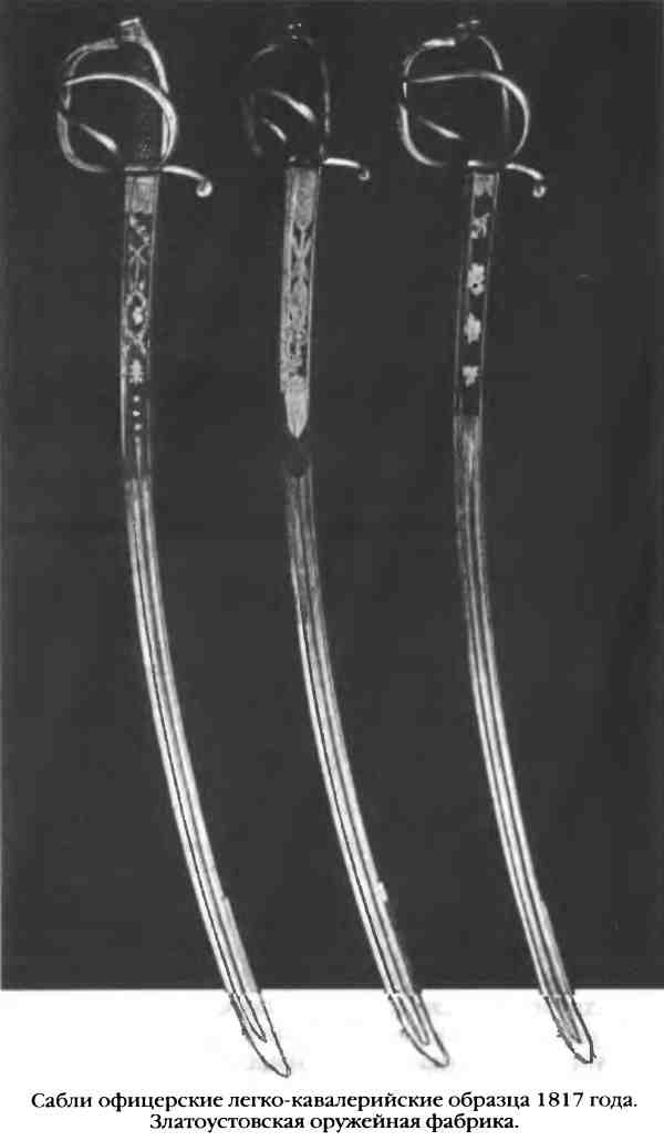 Иллюстрация к книге — Повседневная жизнь русского гусара в царствование императора Александра I [i_062.jpg]