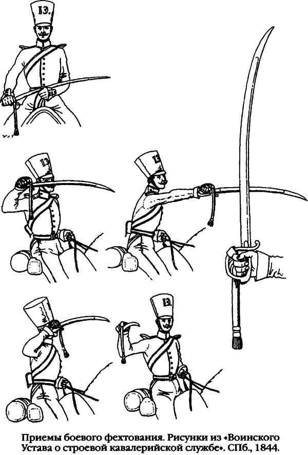 Иллюстрация к книге — Повседневная жизнь русского гусара в царствование императора Александра I [i_064.jpg]