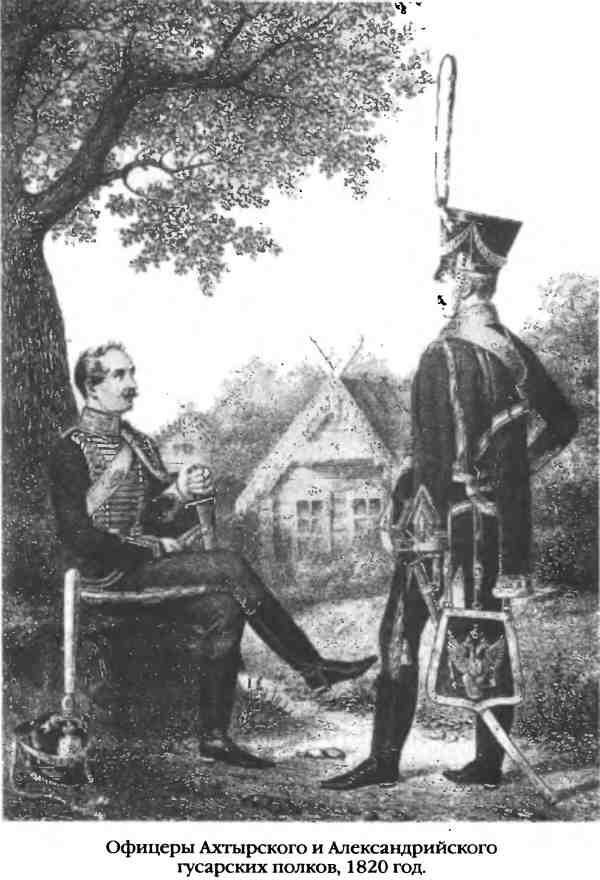 Иллюстрация к книге — Повседневная жизнь русского гусара в царствование императора Александра I [i_079.jpg]