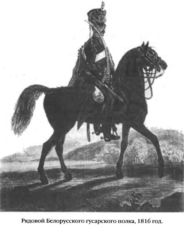 Иллюстрация к книге — Повседневная жизнь русского гусара в царствование императора Александра I [i_090.jpg]
