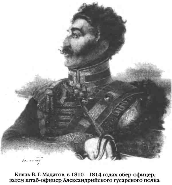 Иллюстрация к книге — Повседневная жизнь русского гусара в царствование императора Александра I [i_091.jpg]