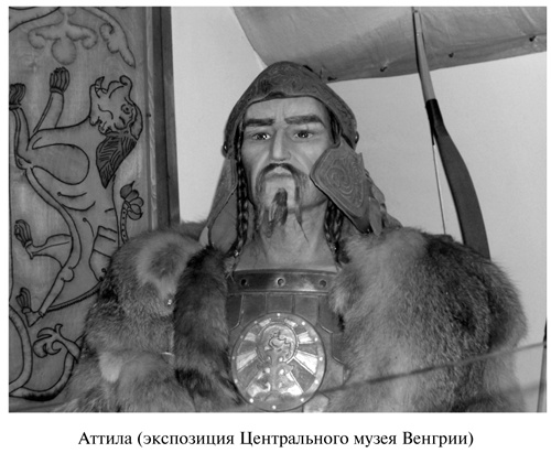 Иллюстрация к книге — Аттила [i_005.jpg]