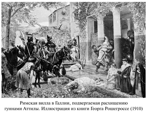 Иллюстрация к книге — Аттила [i_018.jpg]