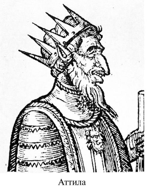 Иллюстрация к книге — Аттила [i_030.jpg]