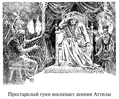 Иллюстрация к книге — Аттила [i_038.jpg]