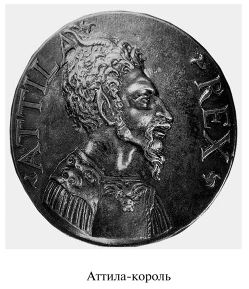 Иллюстрация к книге — Аттила [i_047.jpg]