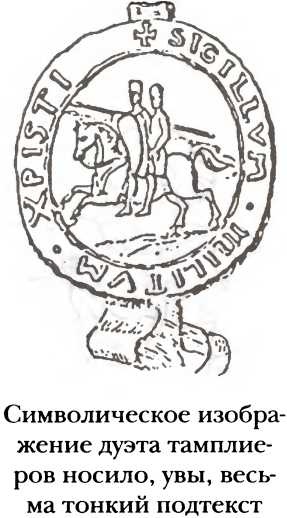 Иллюстрация к книге — Полная история тайных обществ и сект мира [i_003.jpg]