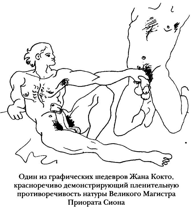 Иллюстрация к книге — Полная история тайных обществ и сект мира [i_004.jpg]