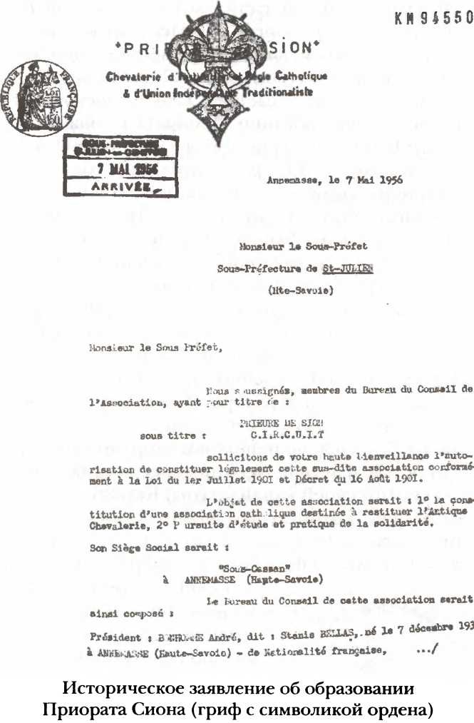 Иллюстрация к книге — Полная история тайных обществ и сект мира [i_017.jpg]