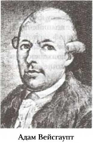 Иллюстрация к книге — Полная история тайных обществ и сект мира [i_026.jpg]