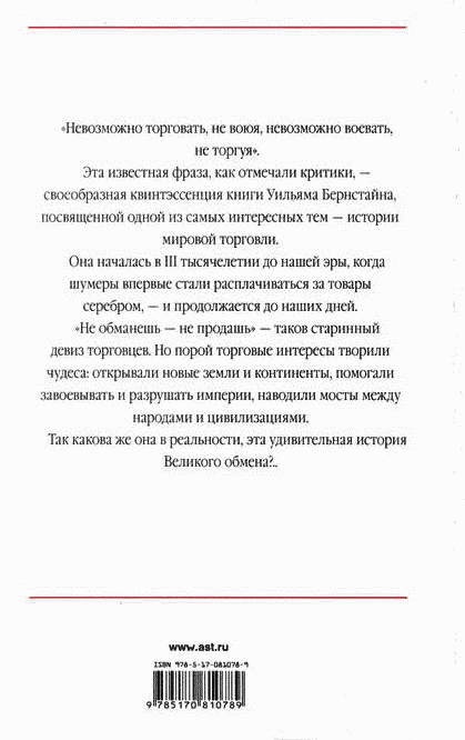 Иллюстрация к книге — Великолепный обмен. История мировой торговли [i_037.jpg]