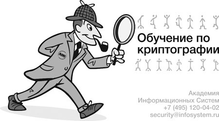 Иллюстрация к книге — Математика и криптография. Тайны шифров и логическое мышление [image75.jpg]