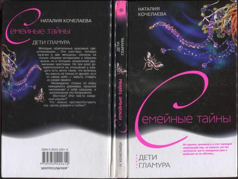 Иллюстрация к книге — Дети гламура [i_002.jpg]