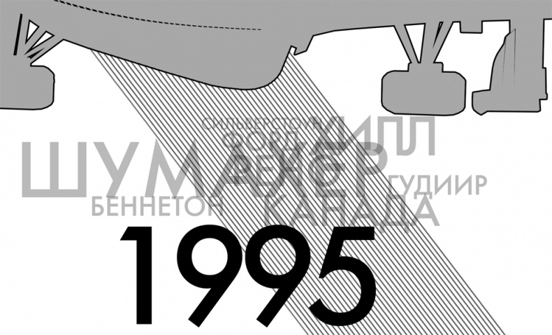 Иллюстрация к книге — Формула 1. Российский голос [i_012.jpg]