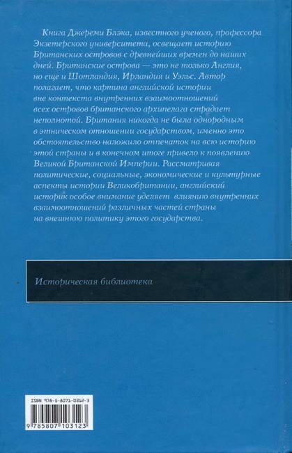 Иллюстрация к книге — История Британских островов [i_030.jpg]