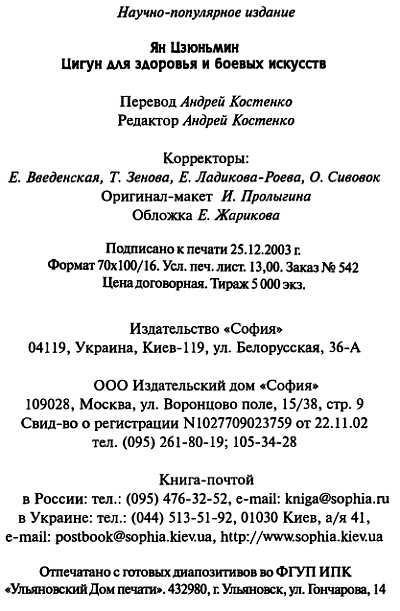 Иллюстрация к книге — Цигун для здоровья и боевых искусств. Полный практический курс [_09.jpg]