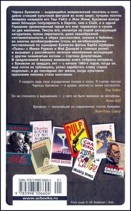 Иллюстрация к книге — Солнце, вот он я [i_044.jpg]