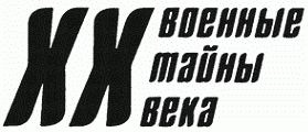Иллюстрация к книге — Расстрелянные Герои Советского Союза [i_001.jpg]