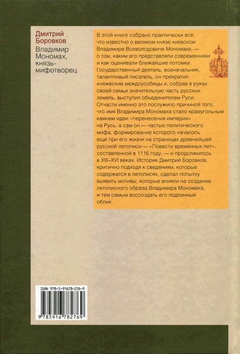 Иллюстрация к книге — Владимир Мономах, князь-мифотворец [i_015.jpg]