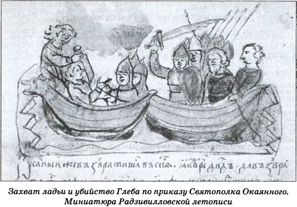 Иллюстрация к книге — Тайна гибели Бориса и Глеба [i_004.jpg]