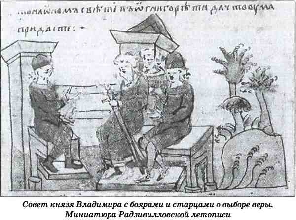 Иллюстрация к книге — Тайна гибели Бориса и Глеба [i_005.jpg]