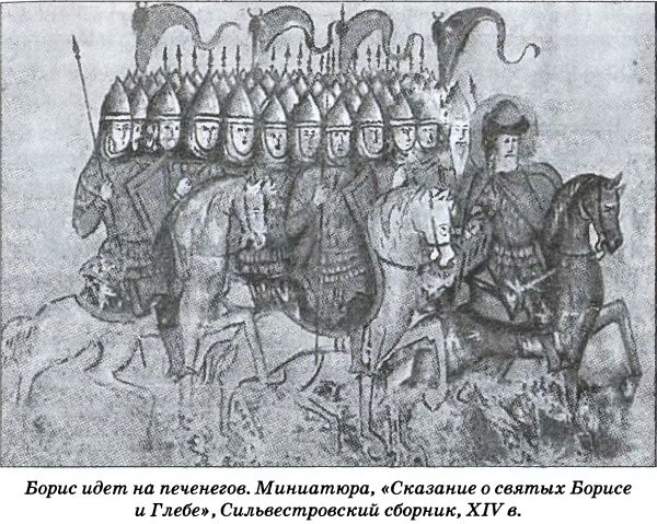 Иллюстрация к книге — Тайна гибели Бориса и Глеба [i_015.jpg]