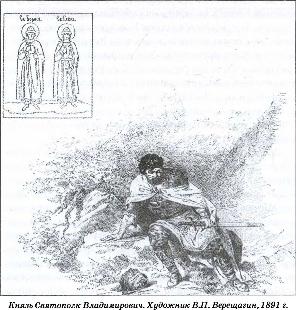 Иллюстрация к книге — Тайна гибели Бориса и Глеба [i_018.jpg]