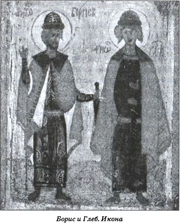 Иллюстрация к книге — Тайна гибели Бориса и Глеба [i_027.jpg]