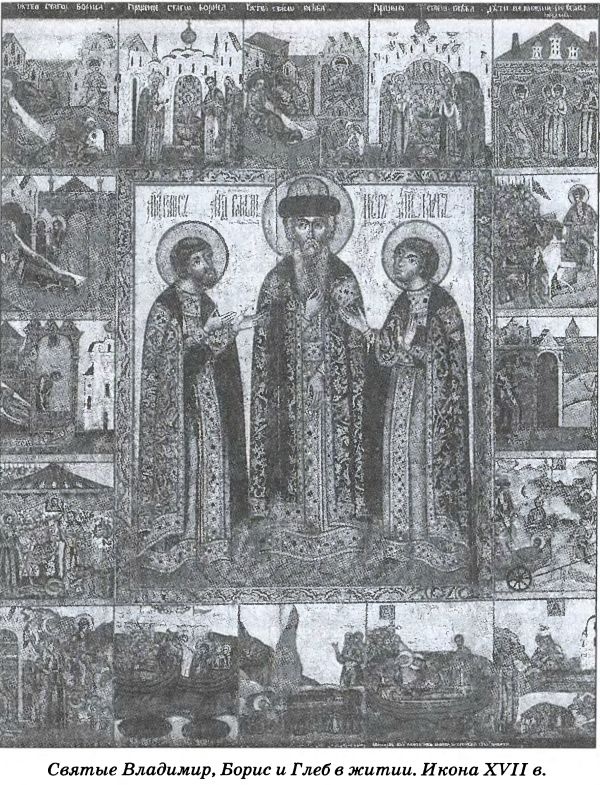 Иллюстрация к книге — Тайна гибели Бориса и Глеба [i_035.jpg]