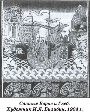Иллюстрация к книге — Тайна гибели Бориса и Глеба [i_046.jpg]