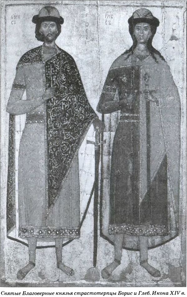 Иллюстрация к книге — Тайна гибели Бориса и Глеба [i_052.jpg]