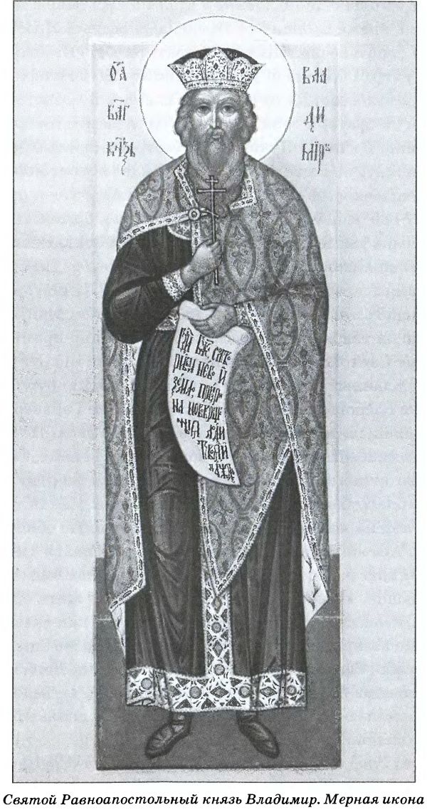 Иллюстрация к книге — Тайна гибели Бориса и Глеба [i_053.jpg]