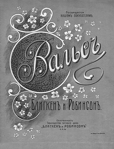 Иллюстрация к книге — Такая удивительная Лиговка [i_106.jpg]