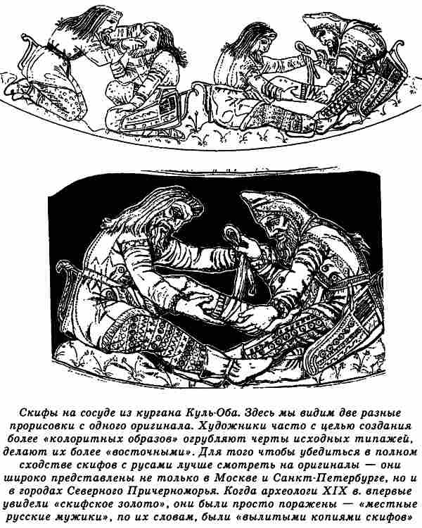Иллюстрация к книге — Русы Великой Скифии [i_047.jpg]