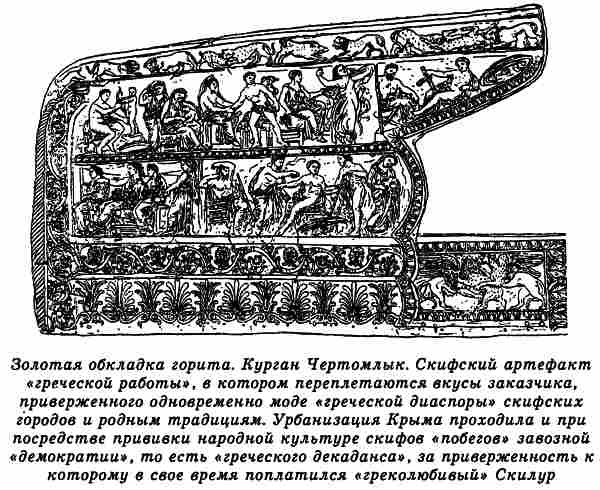 Иллюстрация к книге — Русы Великой Скифии [i_069.jpg]